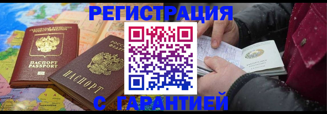 прописка штамп в Волоколамске