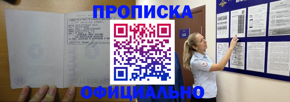 купить прописку в Волоколамске
