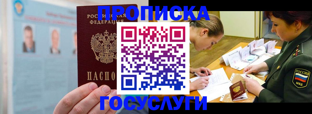временная регистрация в Волоколамске