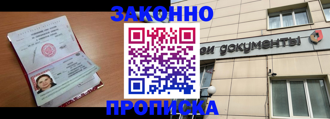 временная регистрация собственник в Волоколамске