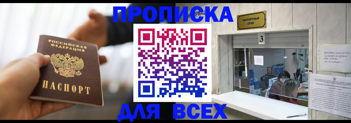 прописка 2025 в Волоколамске