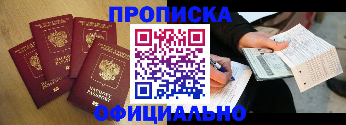 где прописаться в Волоколамске