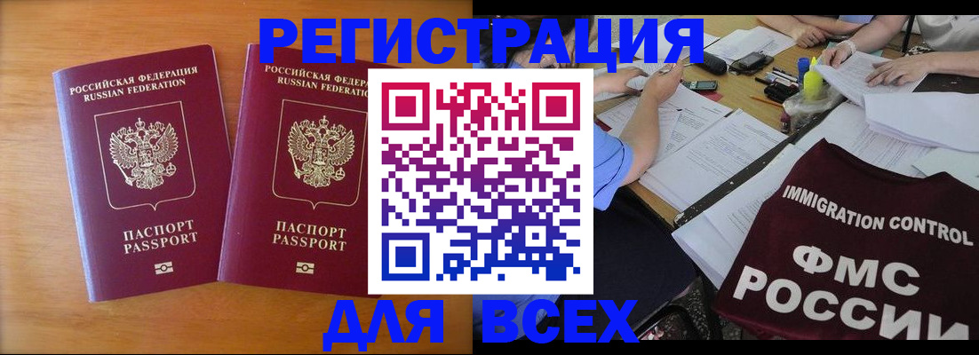 купить прописку в Волоколамске